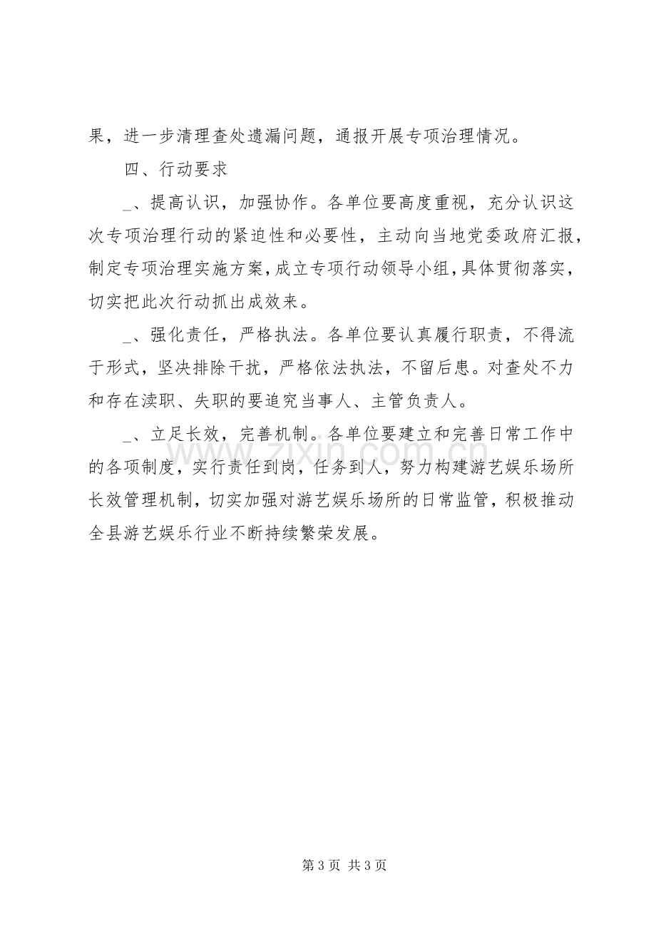 工商局加强游艺娱乐场所管理实施方案.docx_第3页