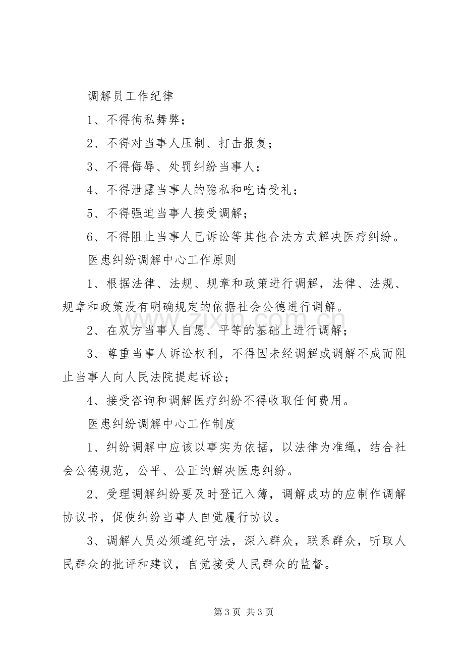 医疗纠纷调解工作方案 .docx_第3页