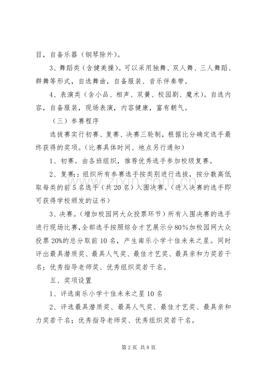 南乐小学“才艺大赛”活动实施方案.docx_第2页