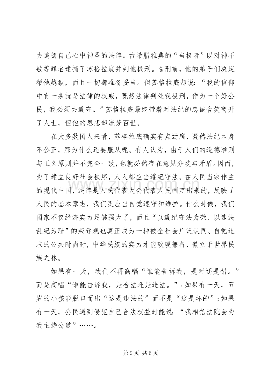 知法守法敬法演讲稿优秀范文.docx_第2页