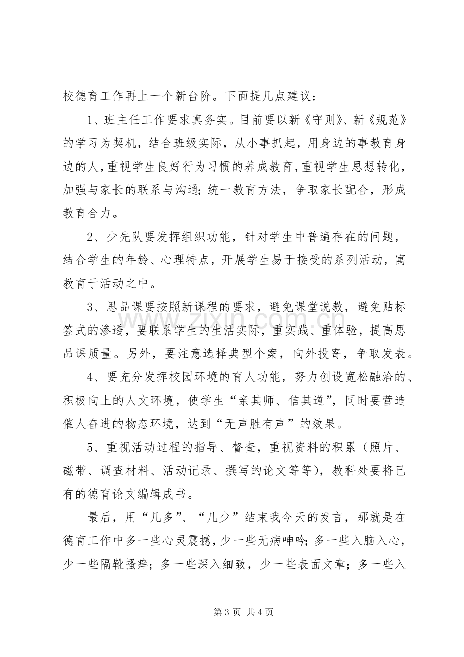 在教育课题成员会议上的发言稿.docx_第3页