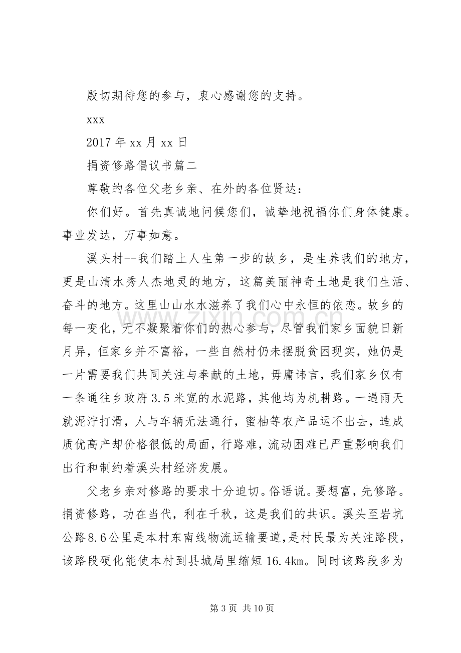 捐资修路倡议书5篇.docx_第3页