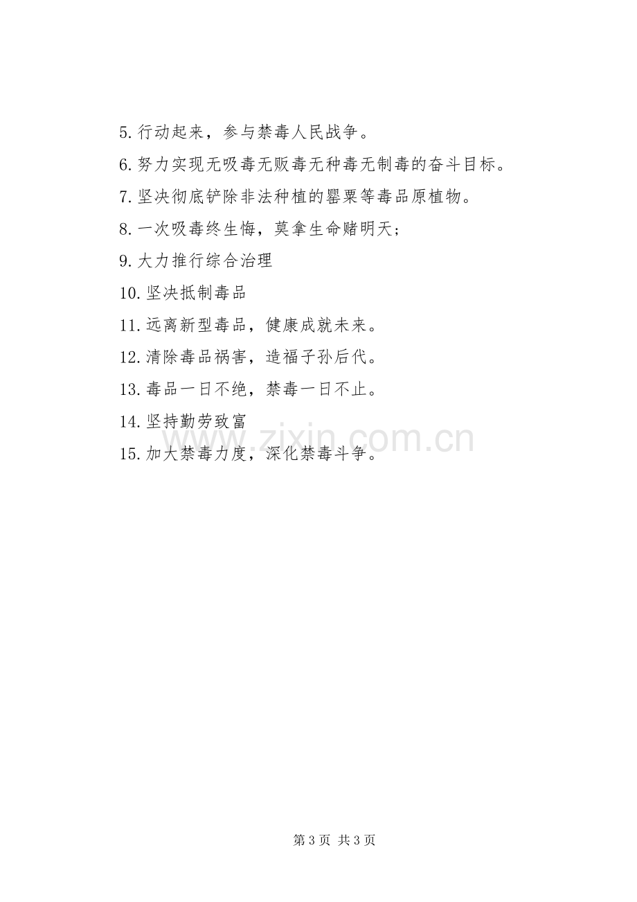 戒毒场所宣传标语.docx_第3页