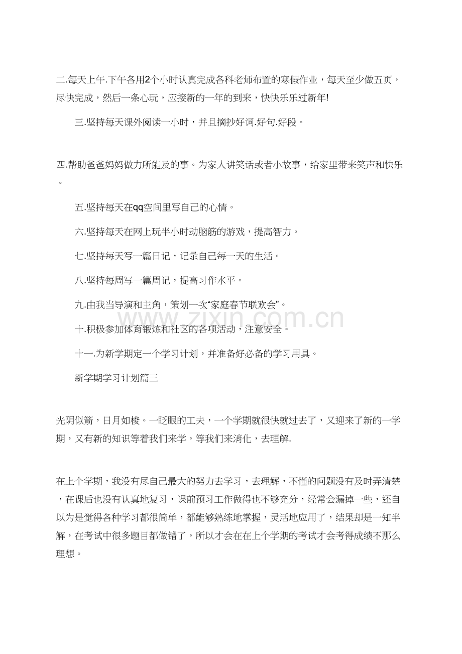 有关四年级的新学期学习计划范文.doc_第2页