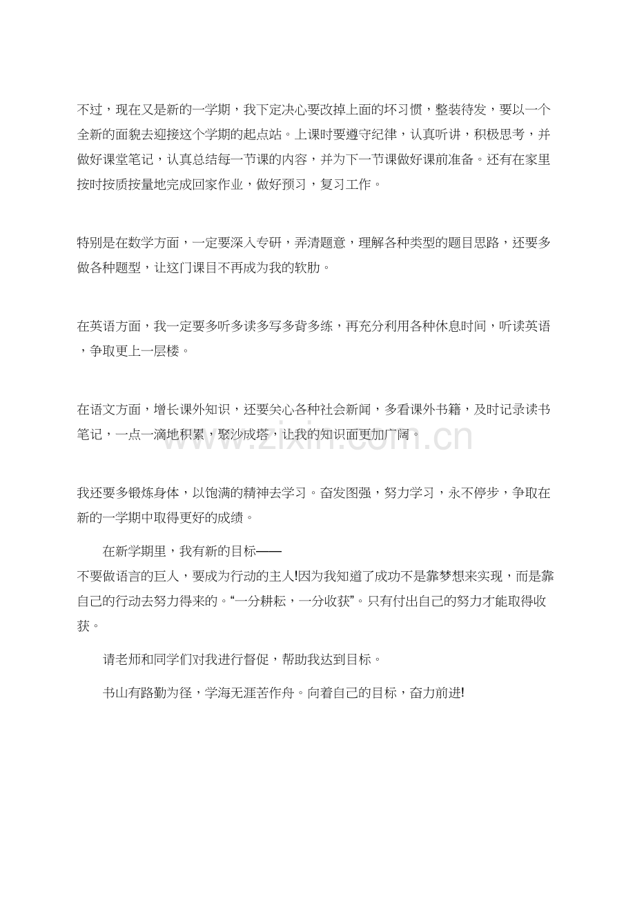 有关四年级的新学期学习计划范文.doc_第3页