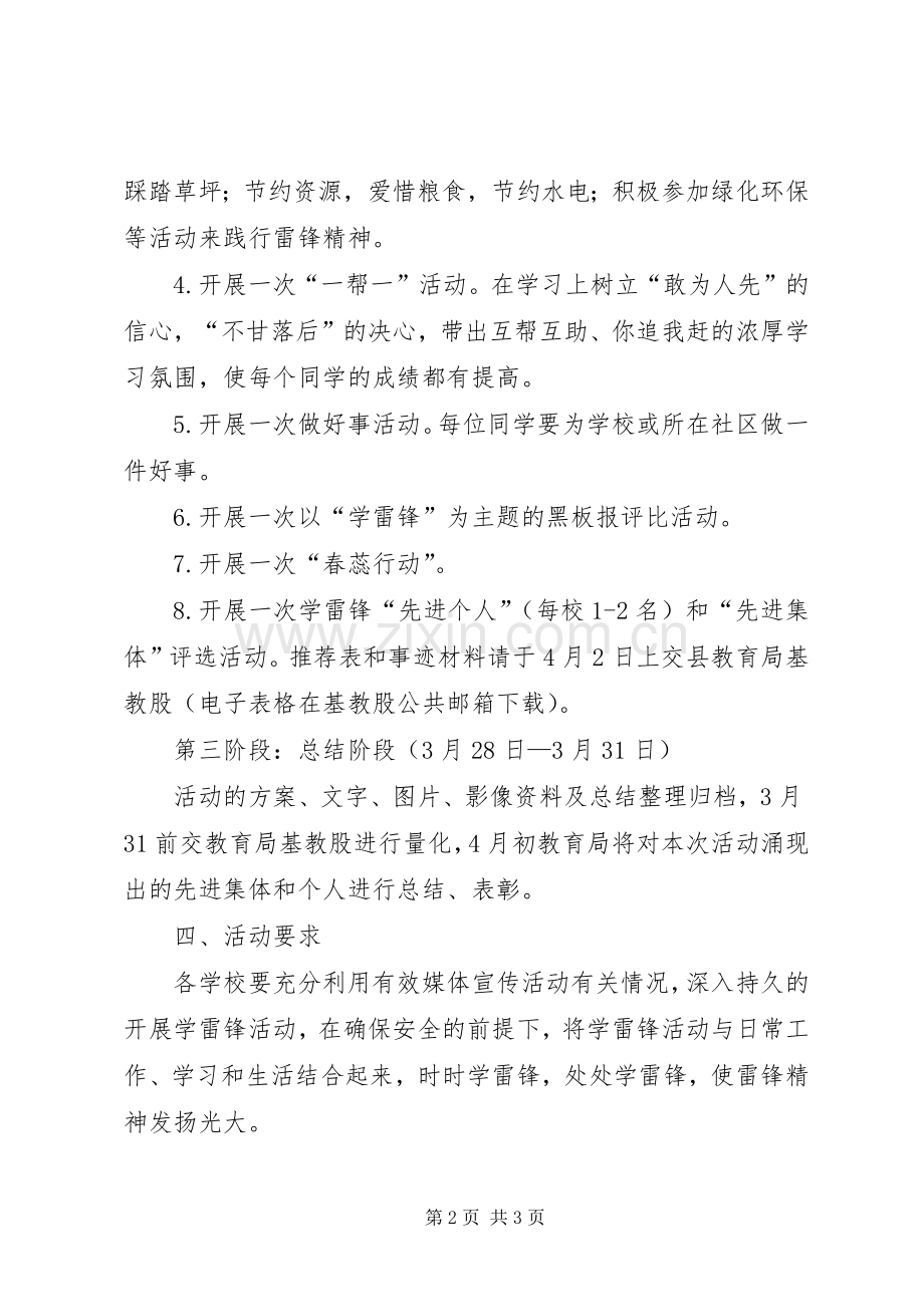 中小学学雷锋活动月方案.docx_第2页