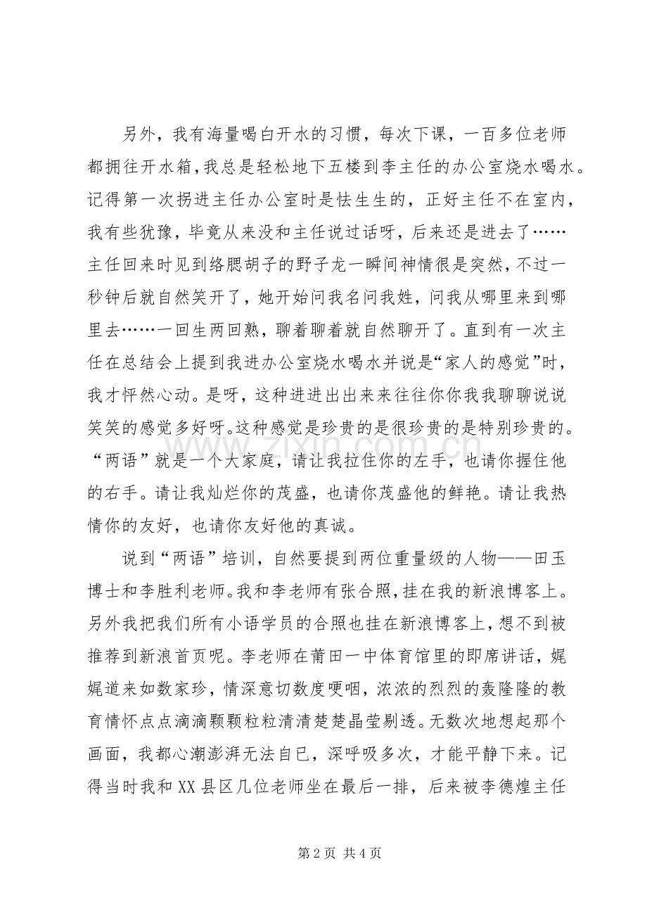 培训表彰大会学员代表发言稿.docx_第2页