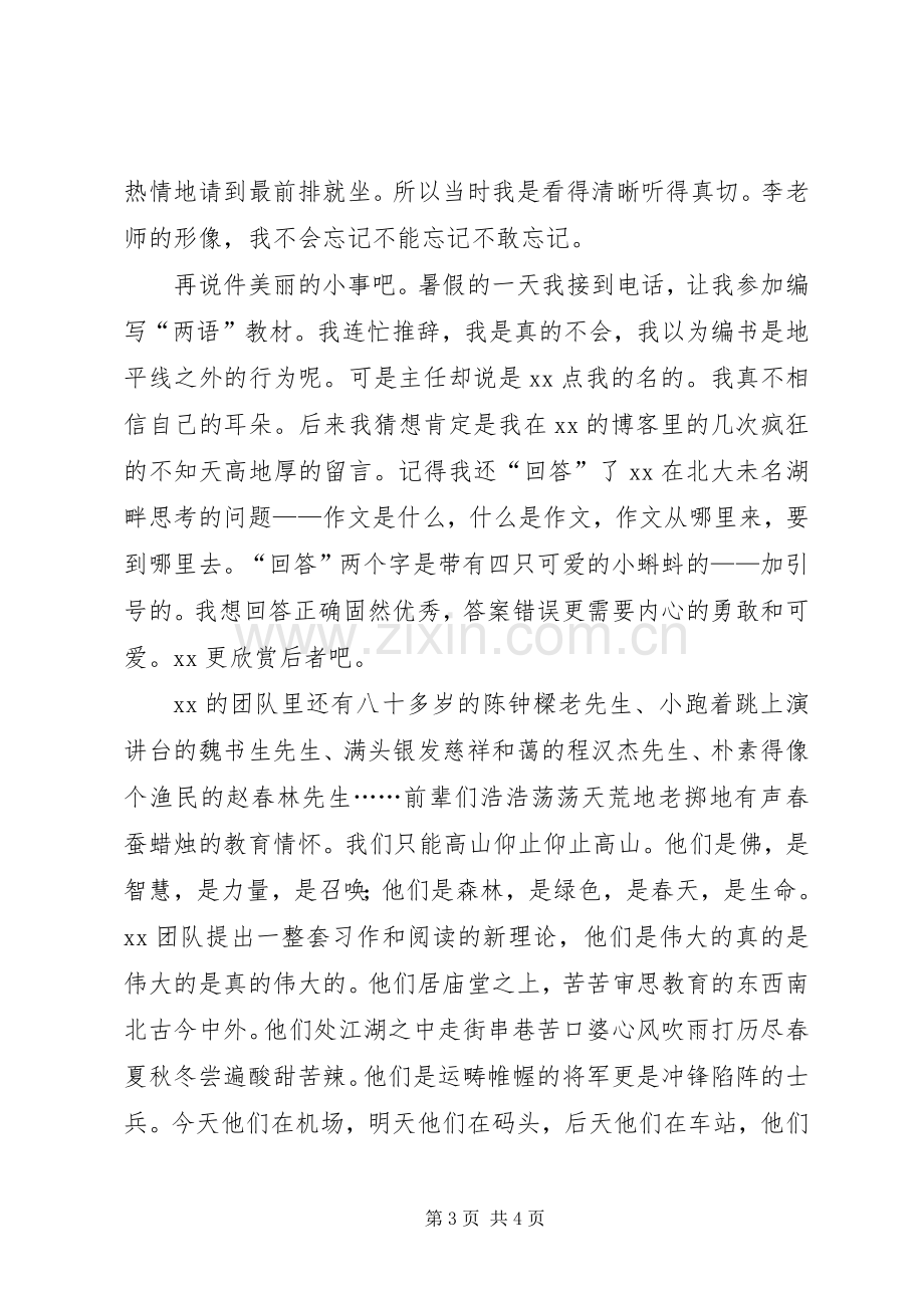 培训表彰大会学员代表发言稿.docx_第3页