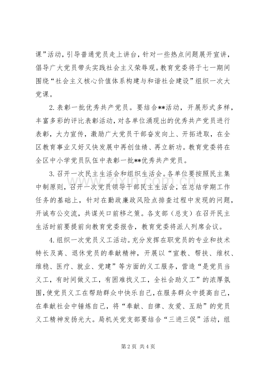 XX年庆七一系列活动实施方案.docx_第2页