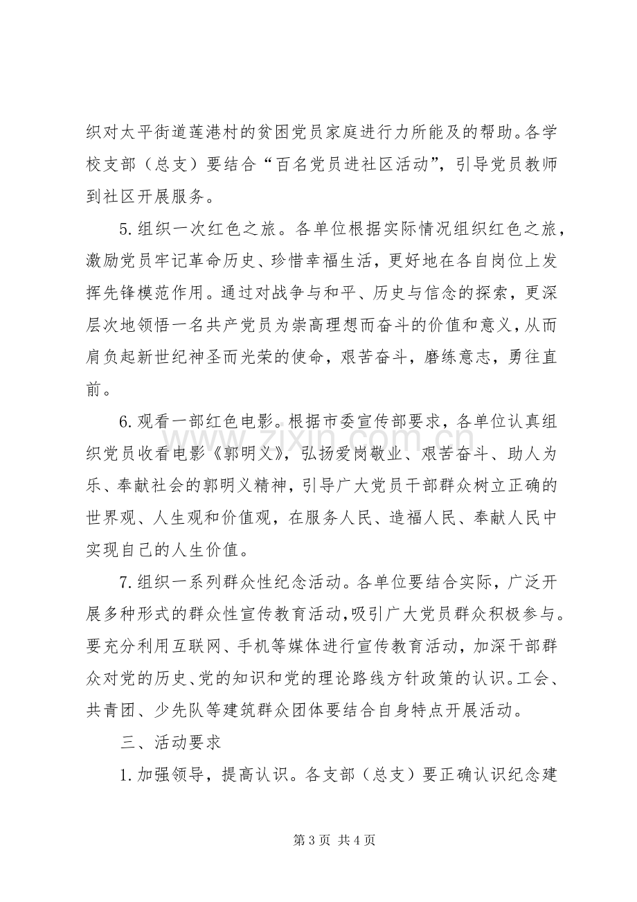 XX年庆七一系列活动实施方案.docx_第3页