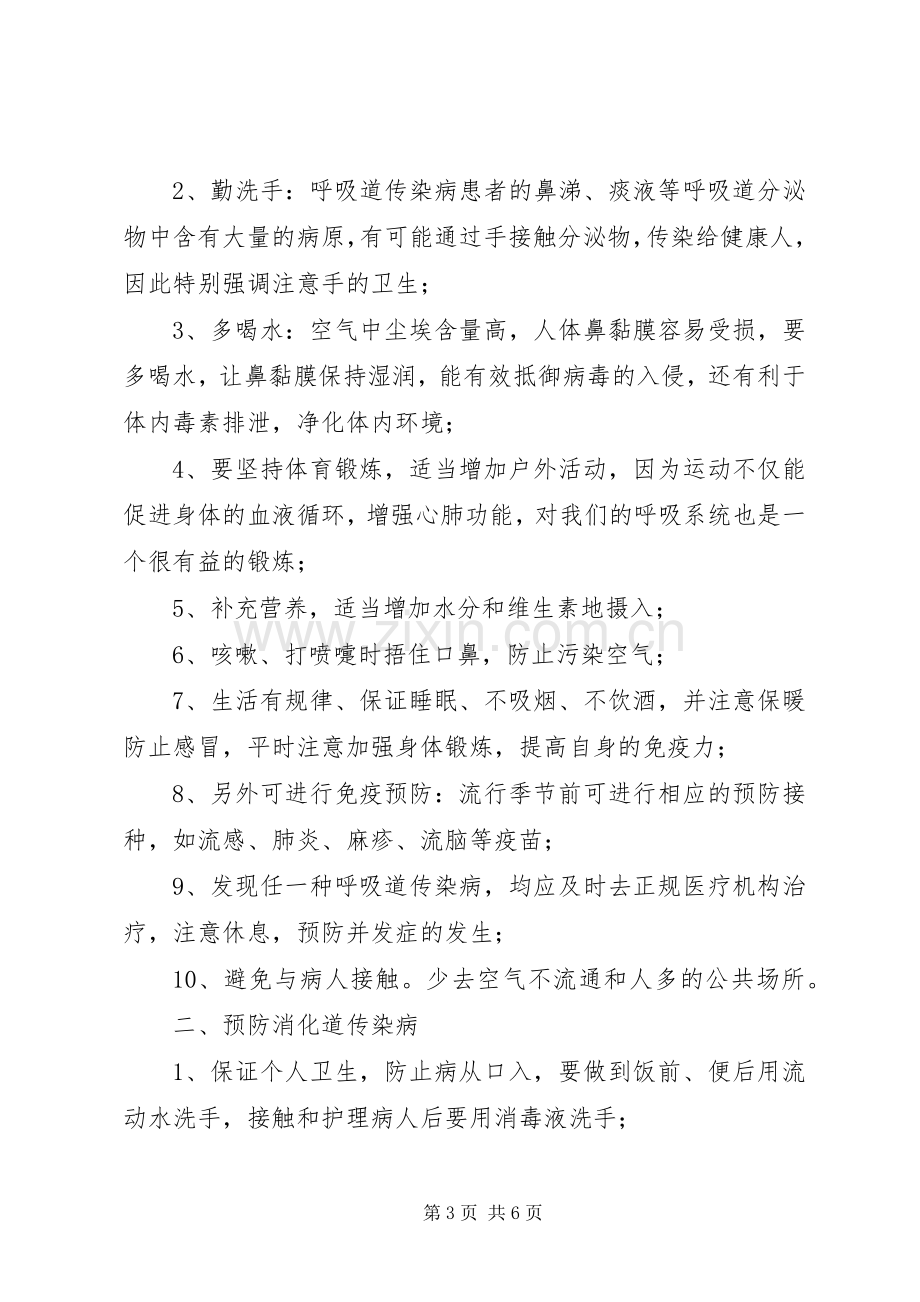 传染病预防演讲稿.docx_第3页