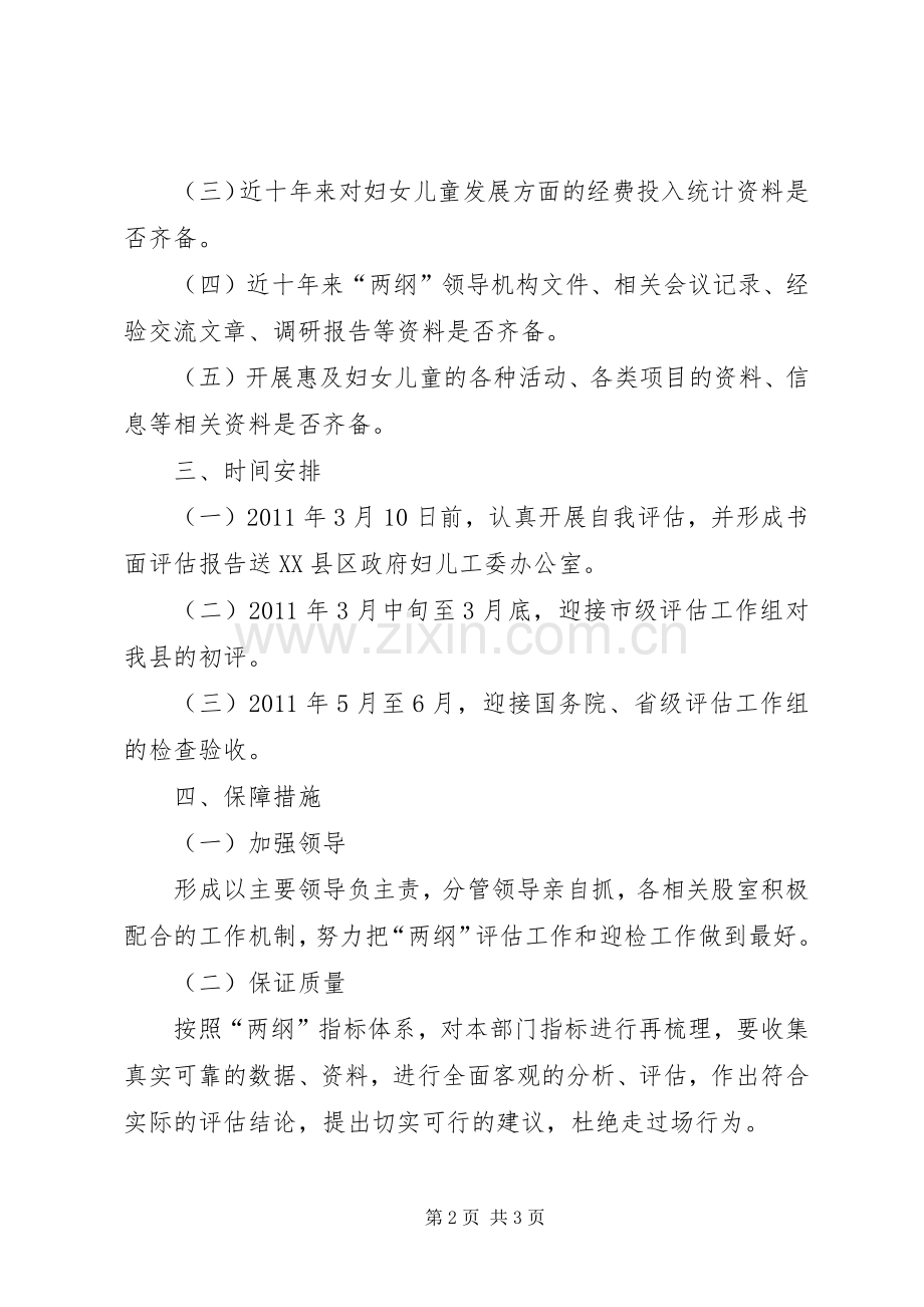 县林业局开展两纲终期评估工作实施方案.docx_第2页