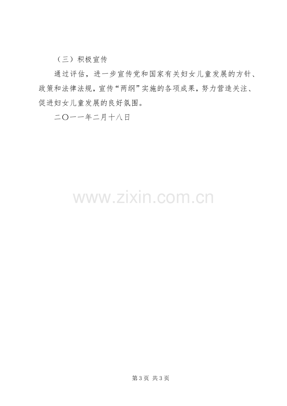 县林业局开展两纲终期评估工作实施方案.docx_第3页