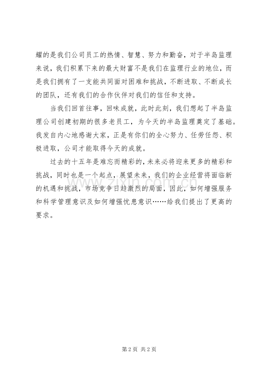 公司成立六十周年致辞演讲范文.docx_第2页