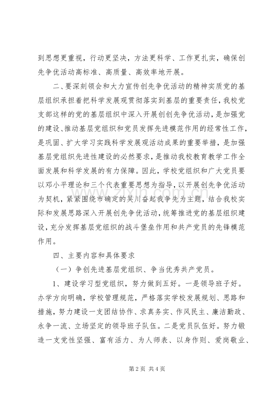 市委创先争优活动动员大会讲话.docx_第2页