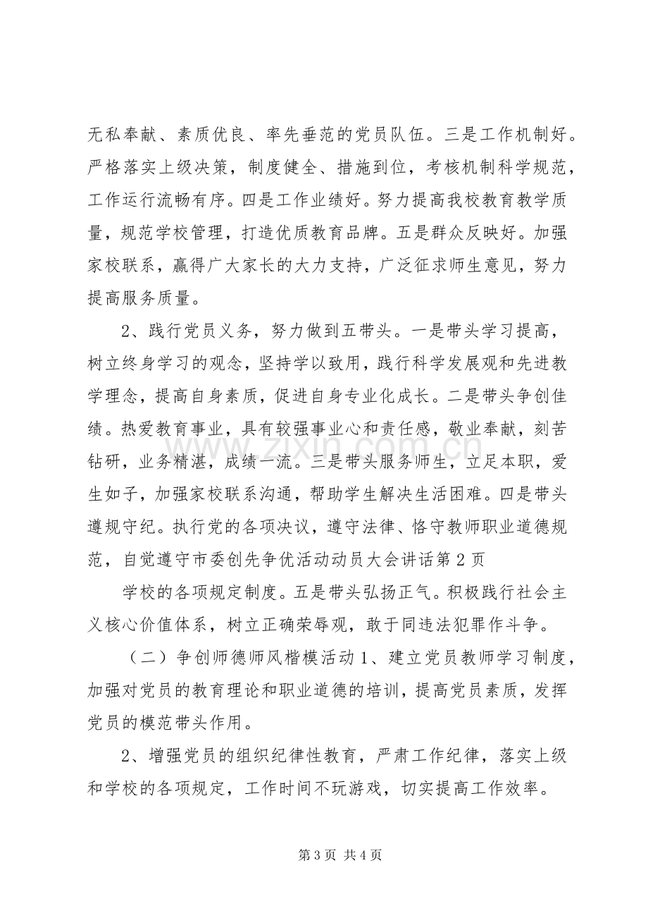 市委创先争优活动动员大会讲话.docx_第3页