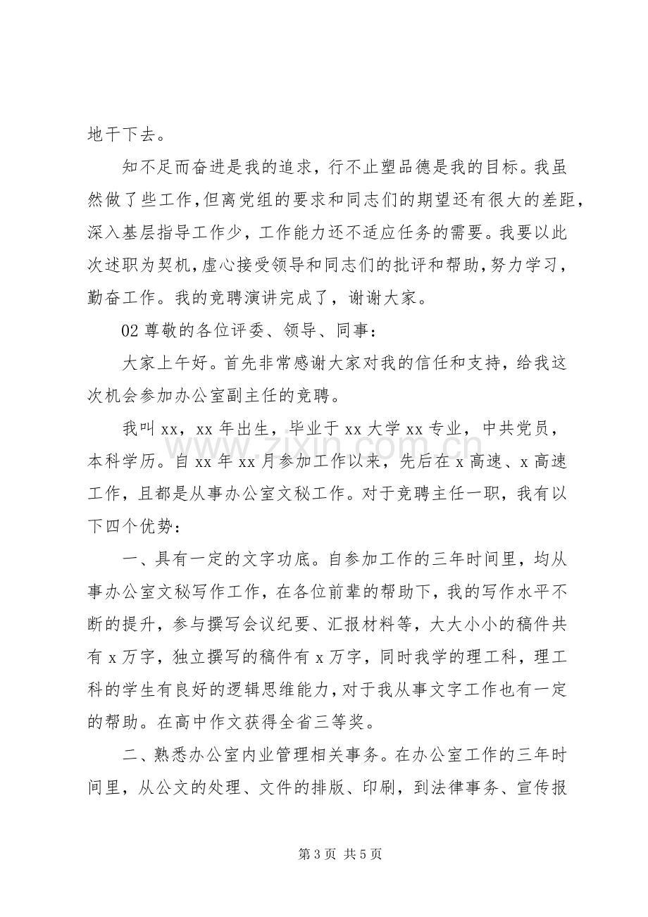 竞聘公司办公室主任演讲稿2篇.docx_第3页