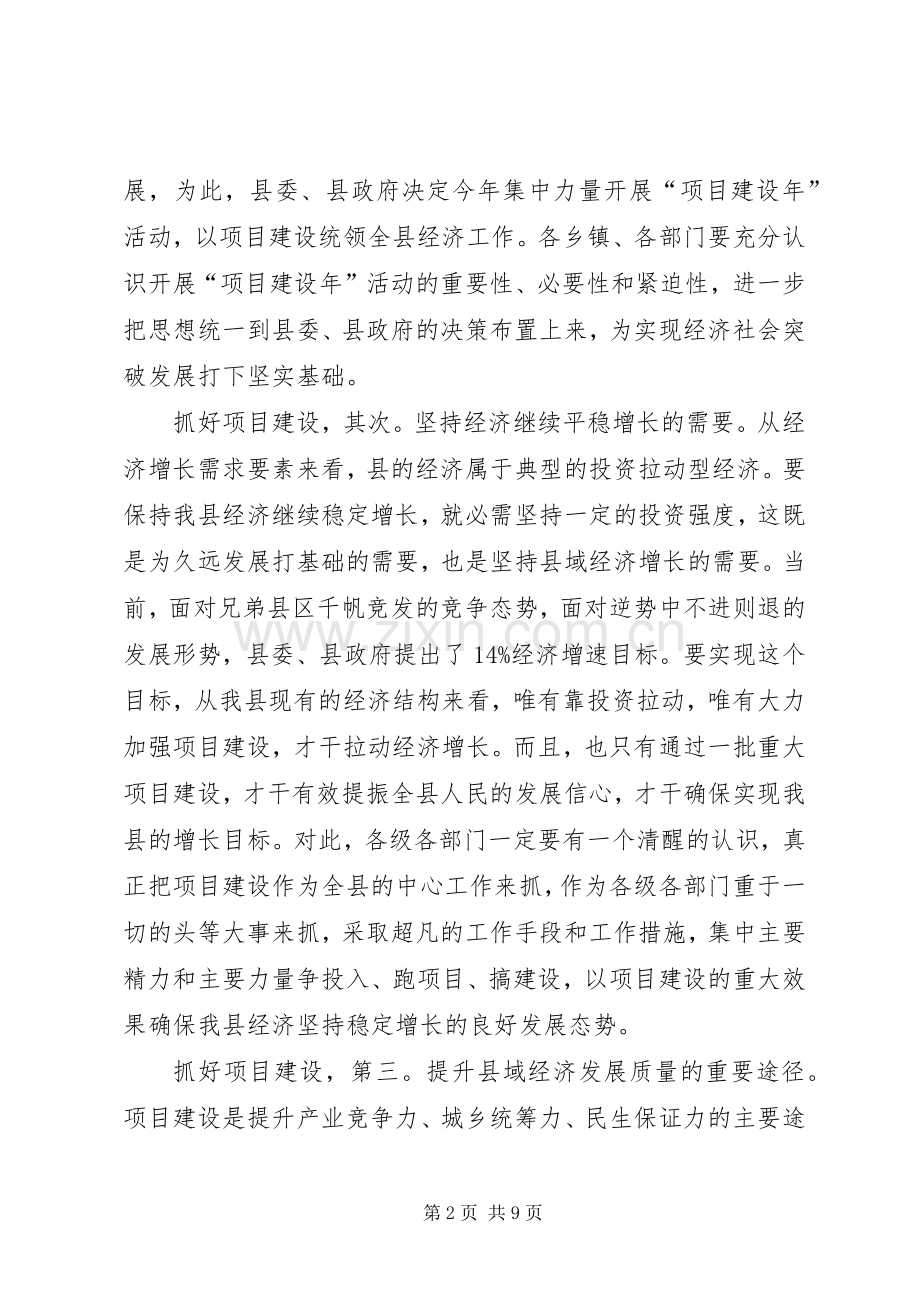 县项目建设年动员会发言.docx_第2页