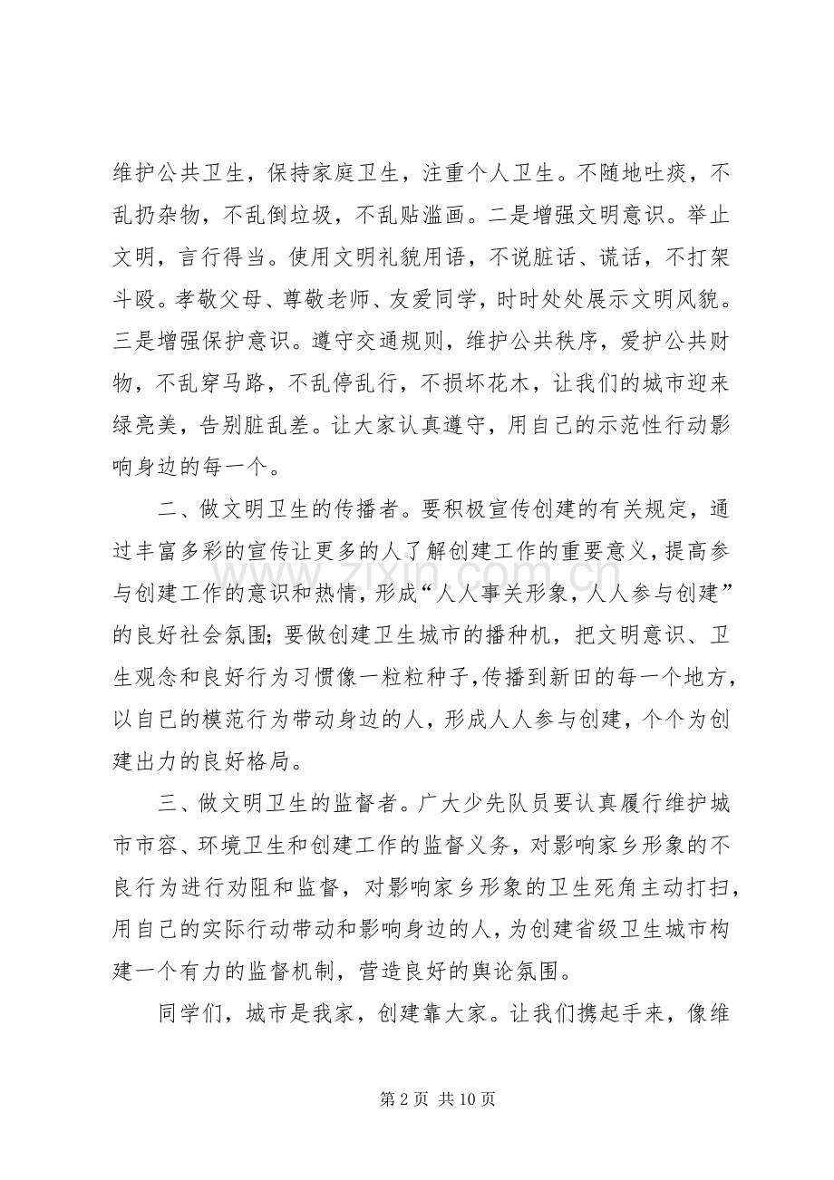 创建文明卫生城市倡议书.docx_第2页