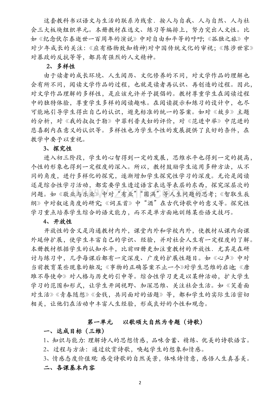 九语上第一单元教案.docx_第2页