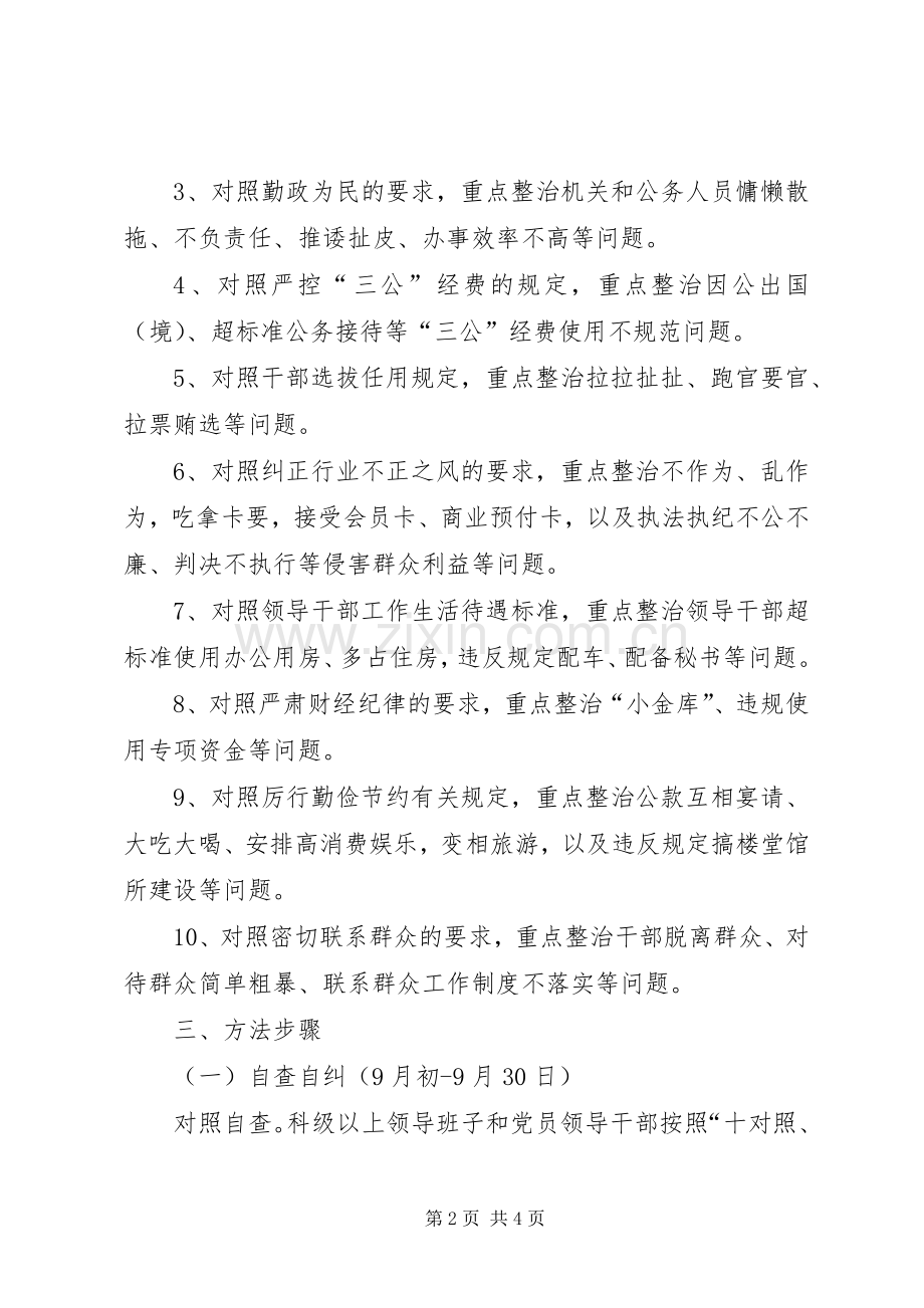 统计局正风肃纪整治实施方案.docx_第2页