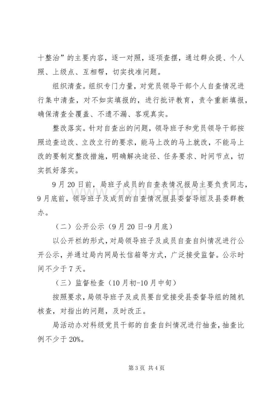 统计局正风肃纪整治实施方案.docx_第3页