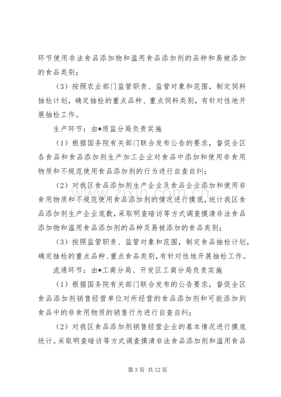 食品添加剂专项整治实施方案.docx_第3页