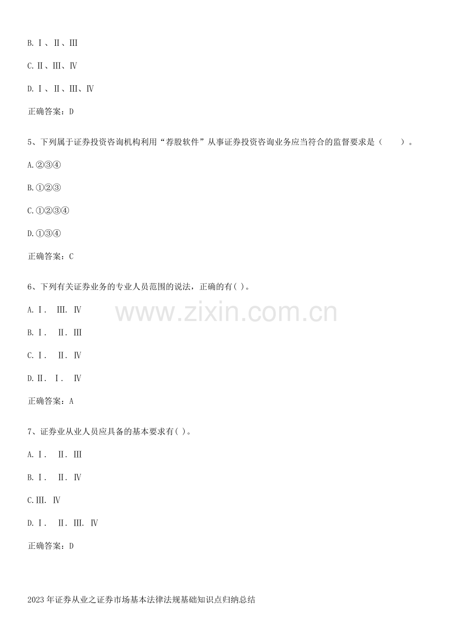 2023年证券从业之证券市场基本法律法规基础知识点归纳总结.pdf_第2页