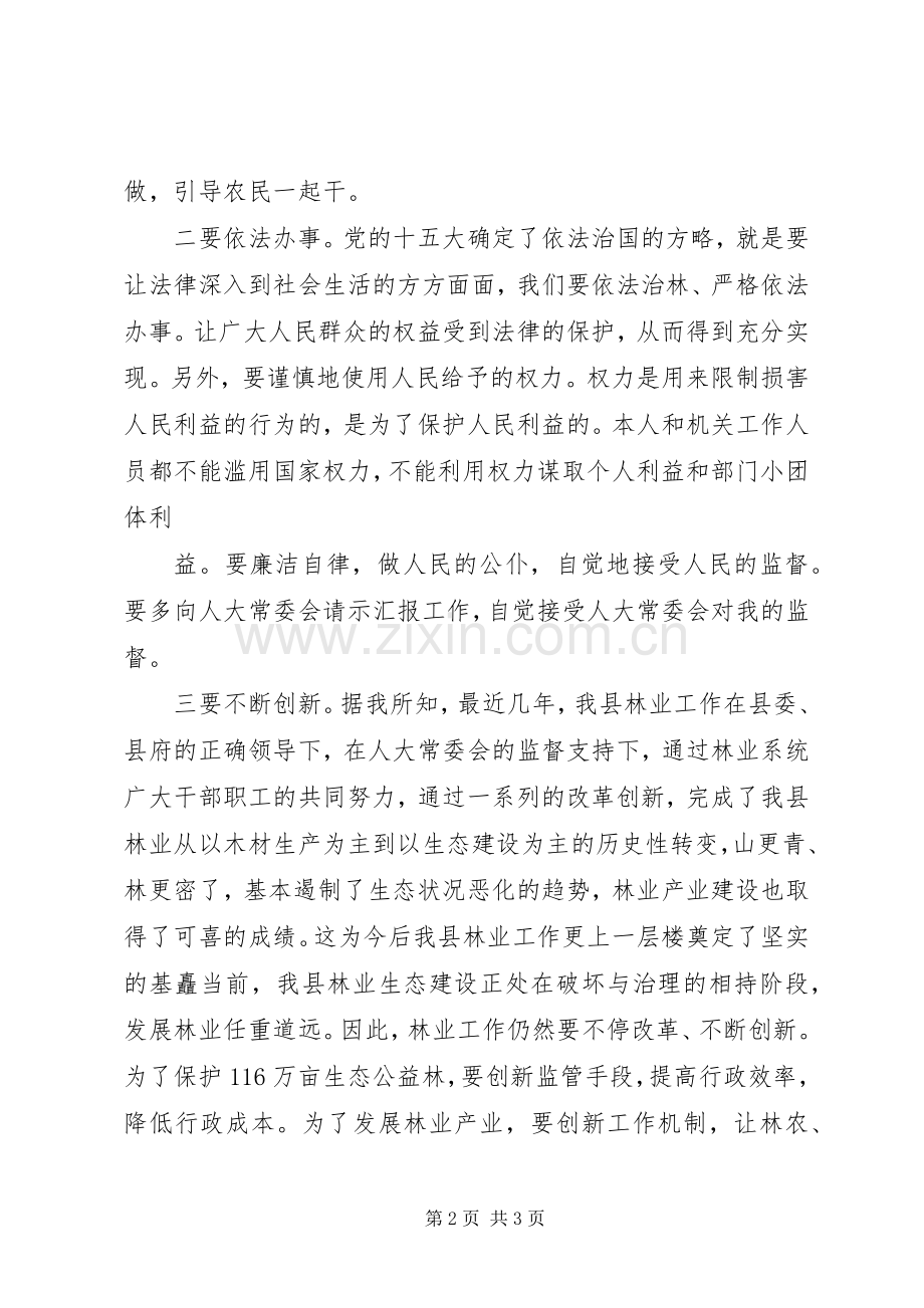 林业局长上任前就职演讲稿范文大全.docx_第2页