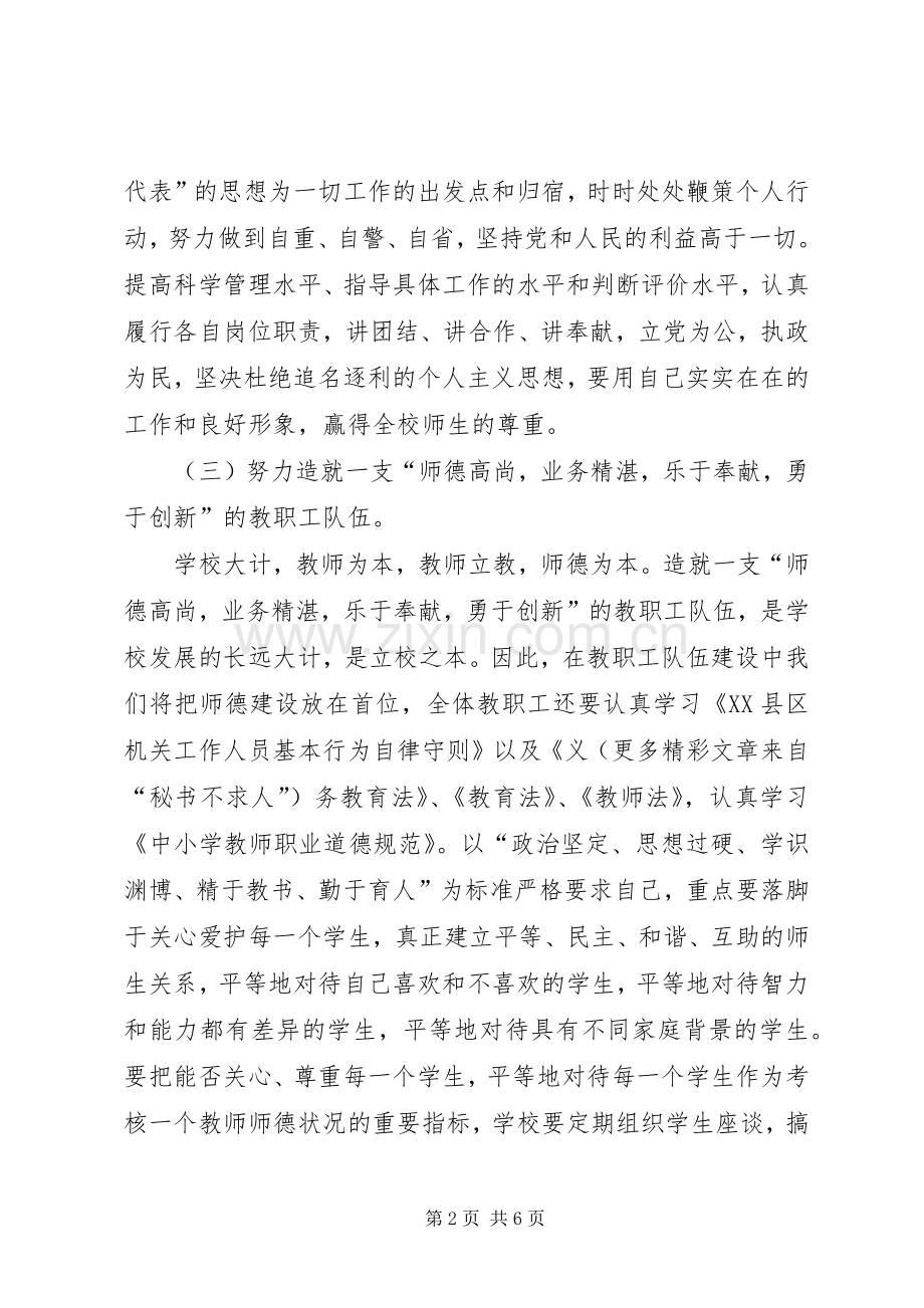 教育行风民主评议活动方案.docx_第2页