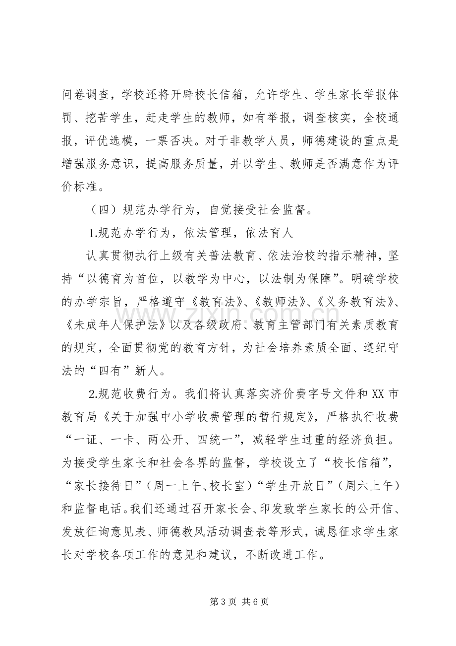 教育行风民主评议活动方案.docx_第3页