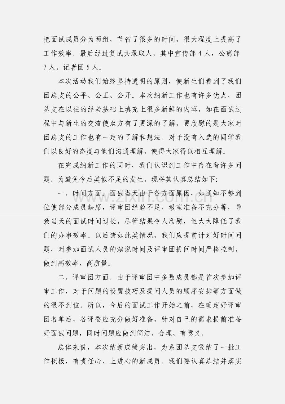 201_年航运系团总支纳新工作汇报.docx_第2页