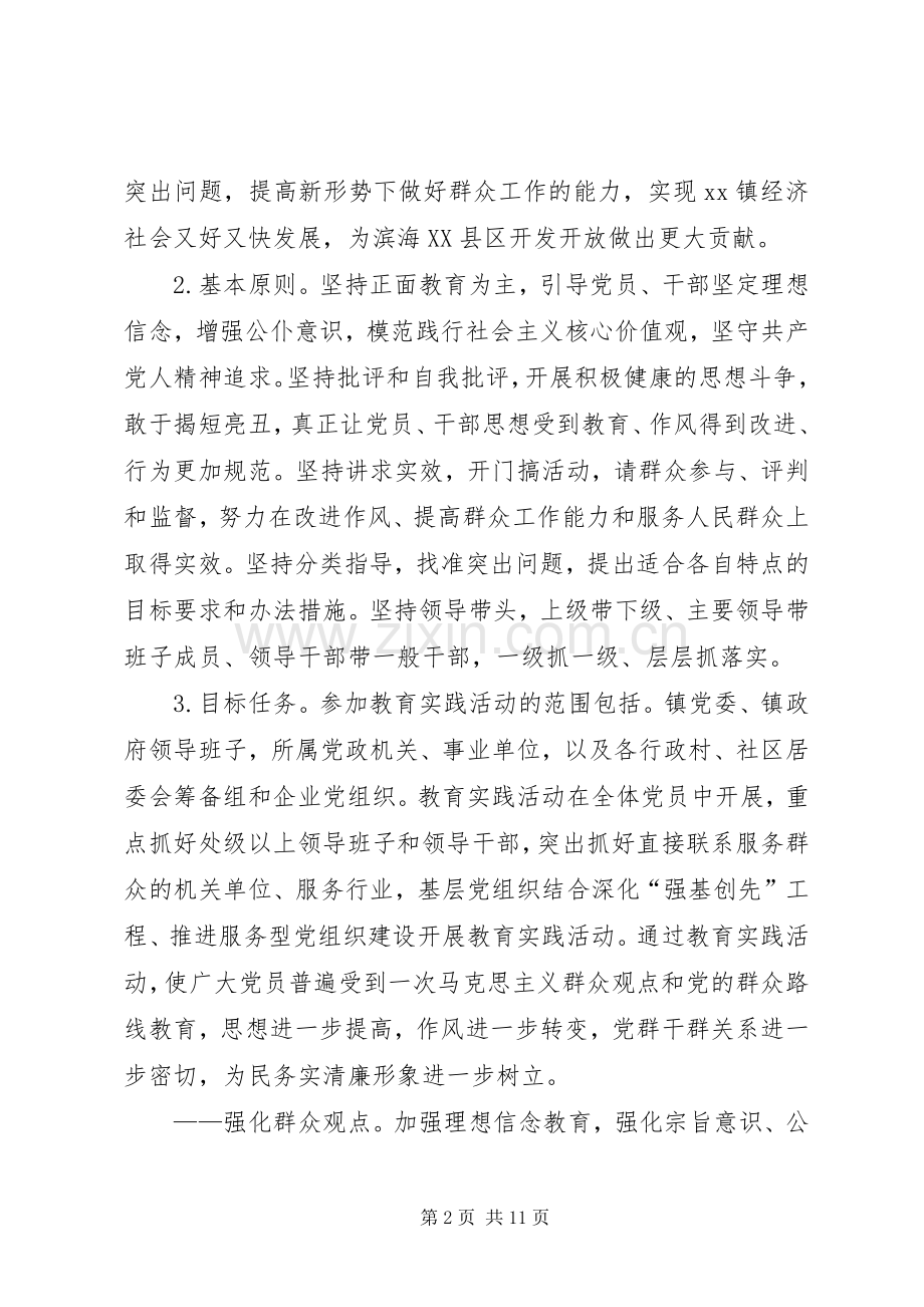 群众路线活动方案.docx_第2页