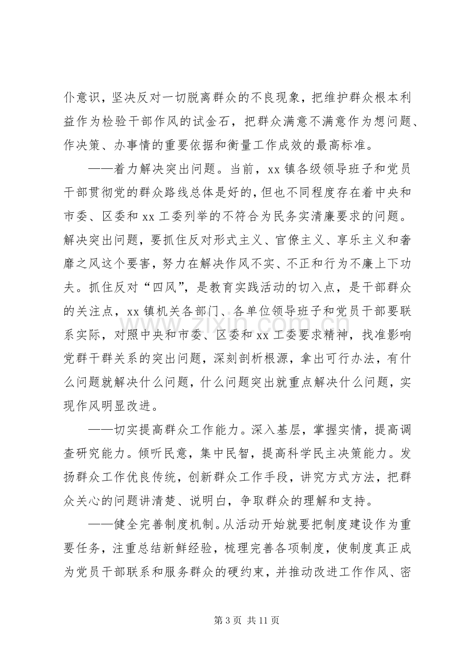 群众路线活动方案.docx_第3页