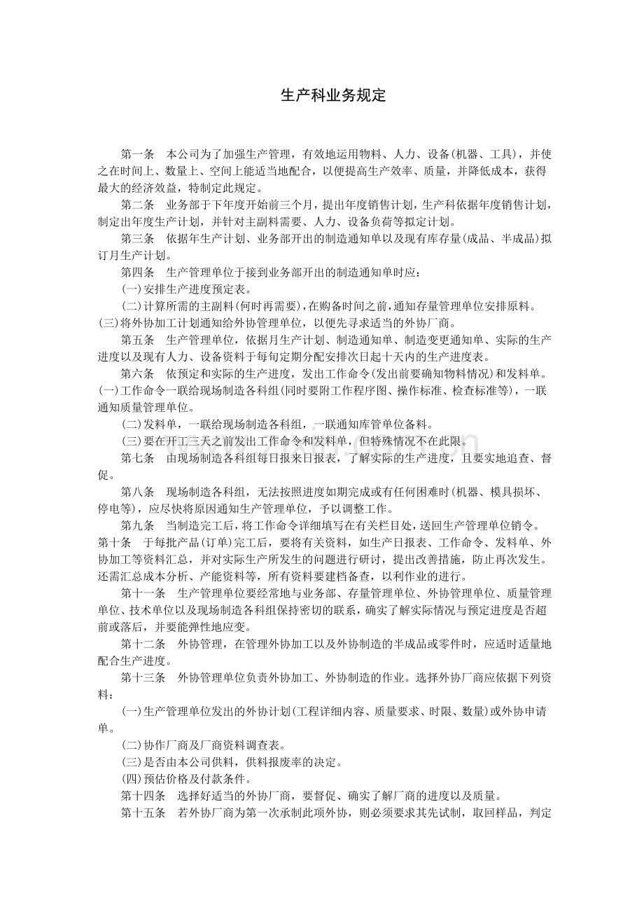 全套生产管理程序文件.doc_第1页