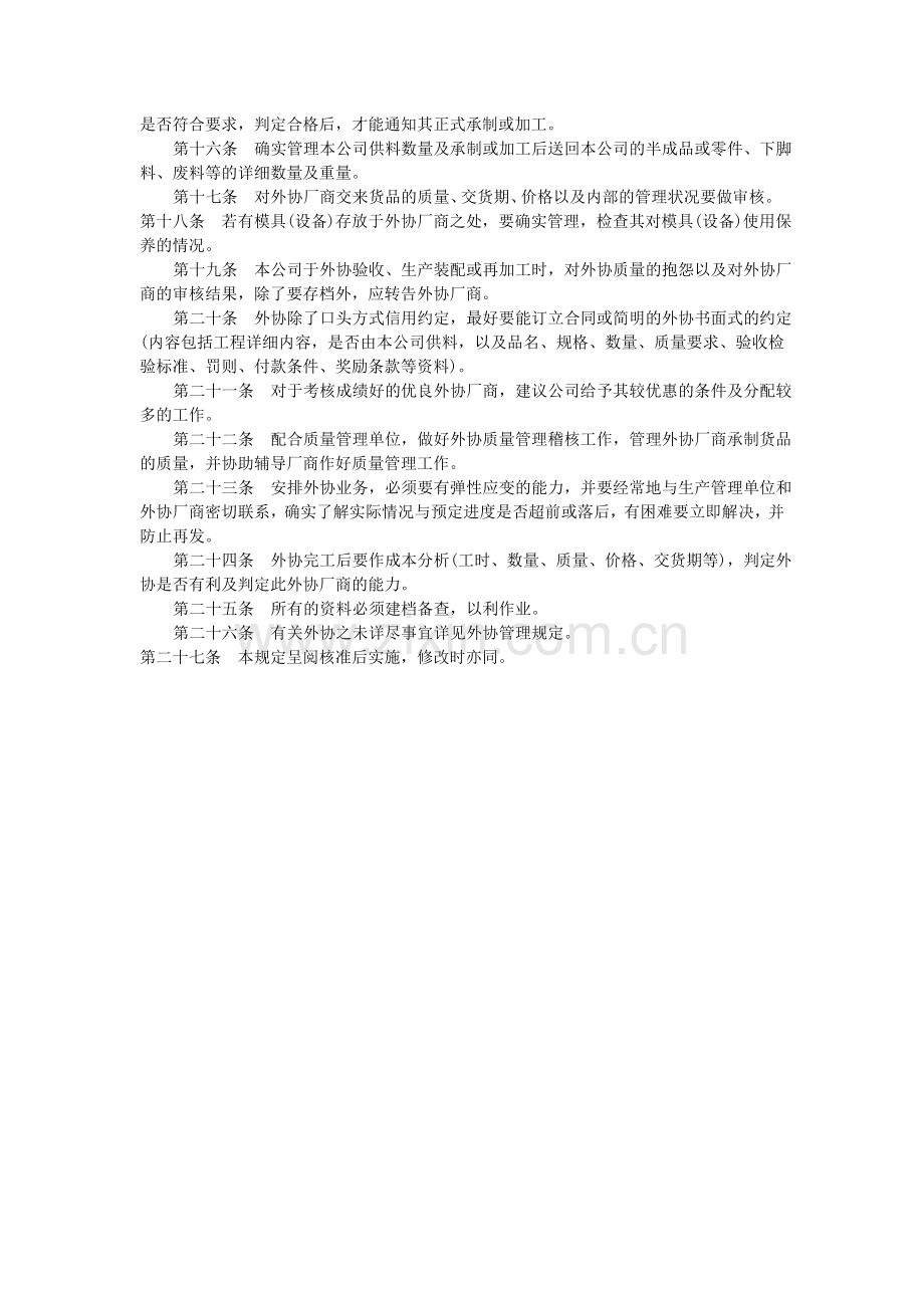 全套生产管理程序文件.doc_第2页