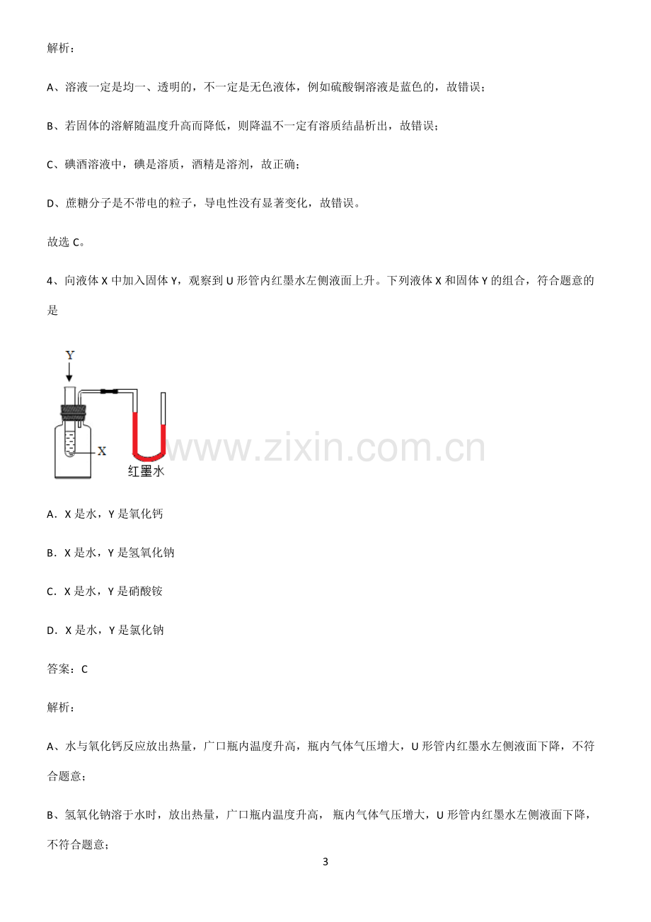 2022届初中化学溶液解题方法技巧.pdf_第3页