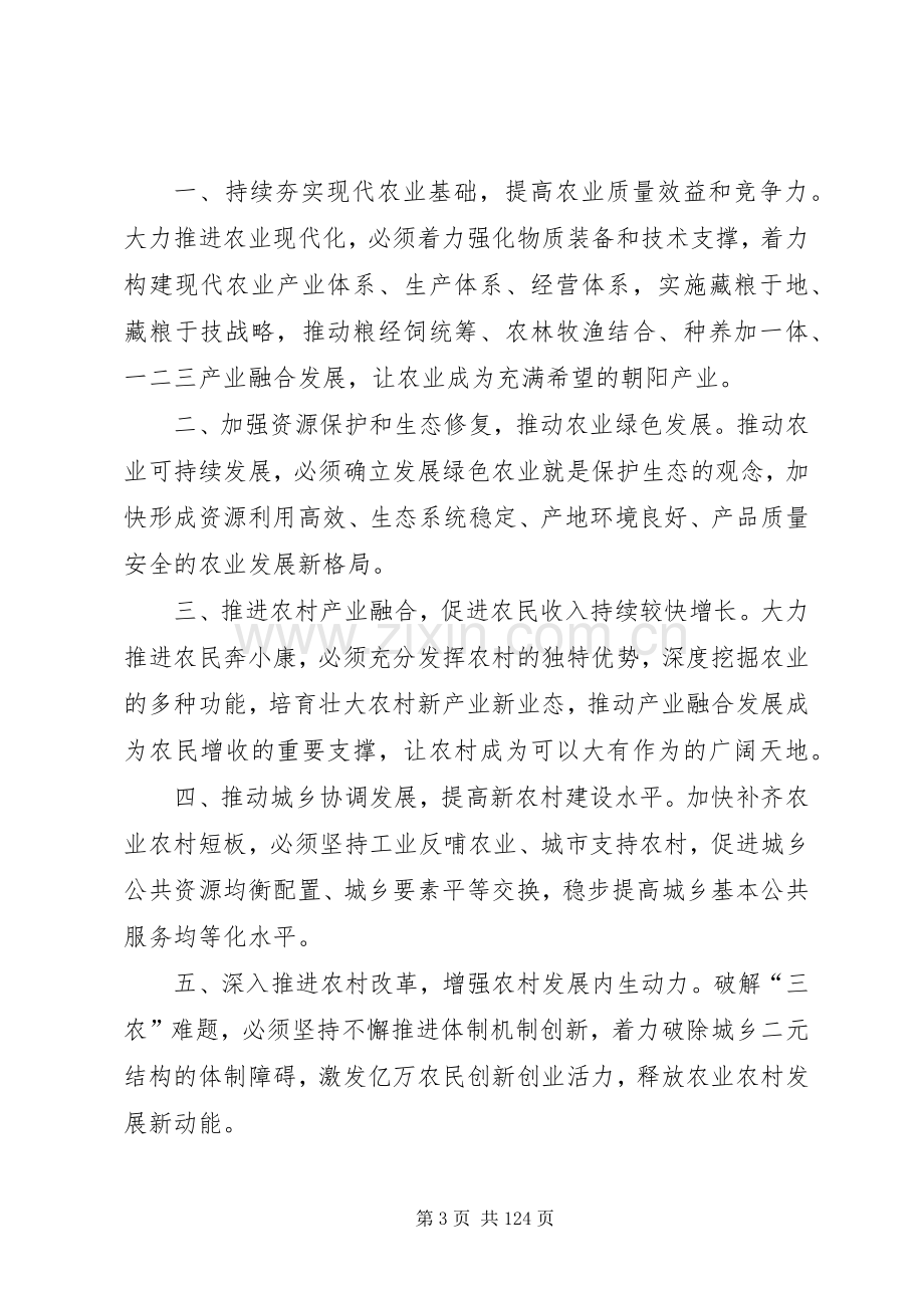 《大力推进农村供给侧改革全面实施乡村振兴战略方案》.docx_第3页