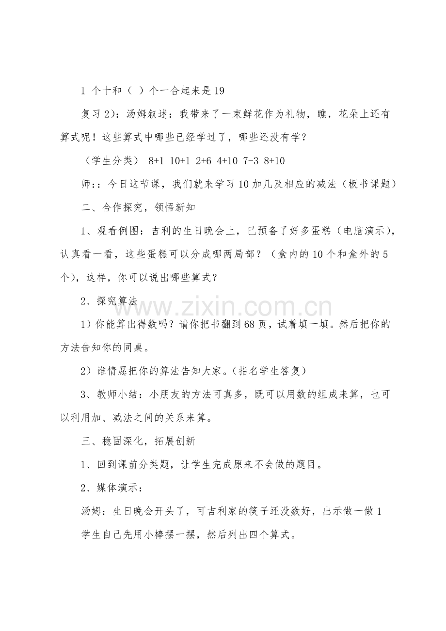 10加几的加法和相应的减法教案.docx_第2页