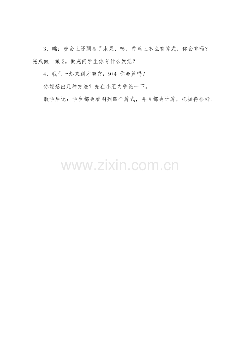 10加几的加法和相应的减法教案.docx_第3页