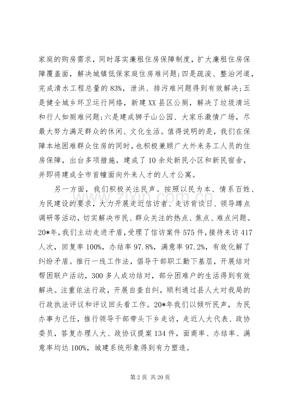 建设局局长工作会议讲话稿.docx_第2页