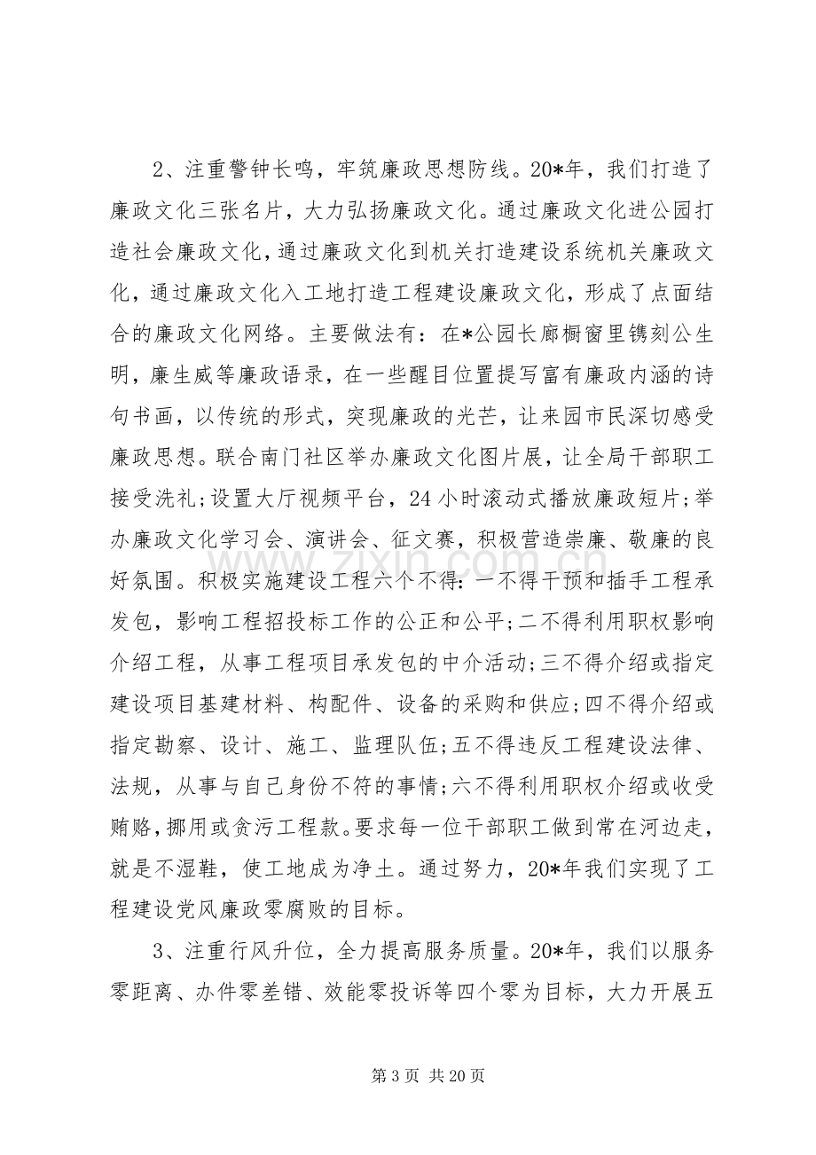 建设局局长工作会议讲话稿.docx_第3页