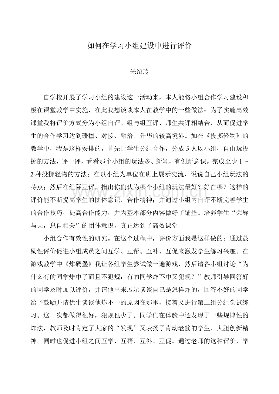 小组合作学习反思(3).doc_第1页