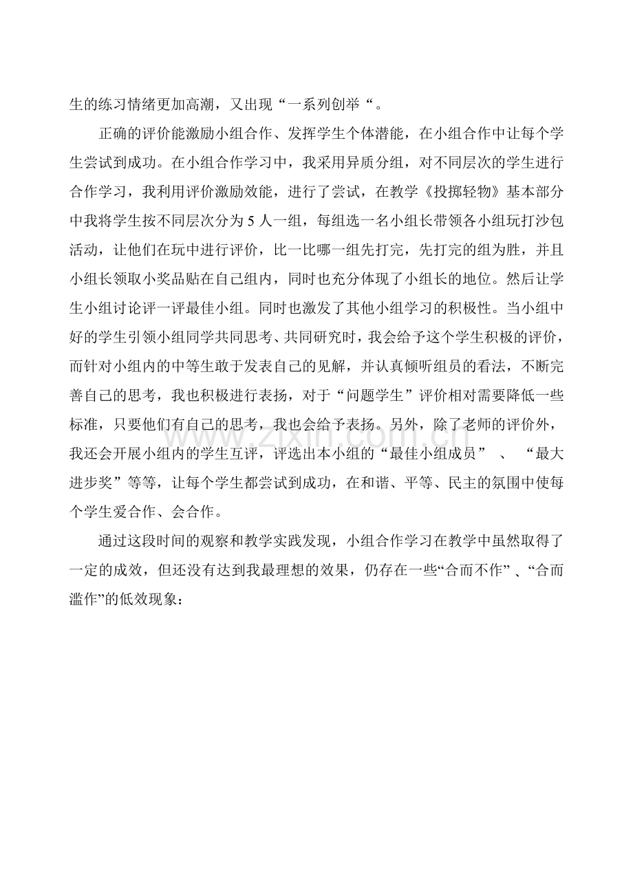 小组合作学习反思(3).doc_第2页