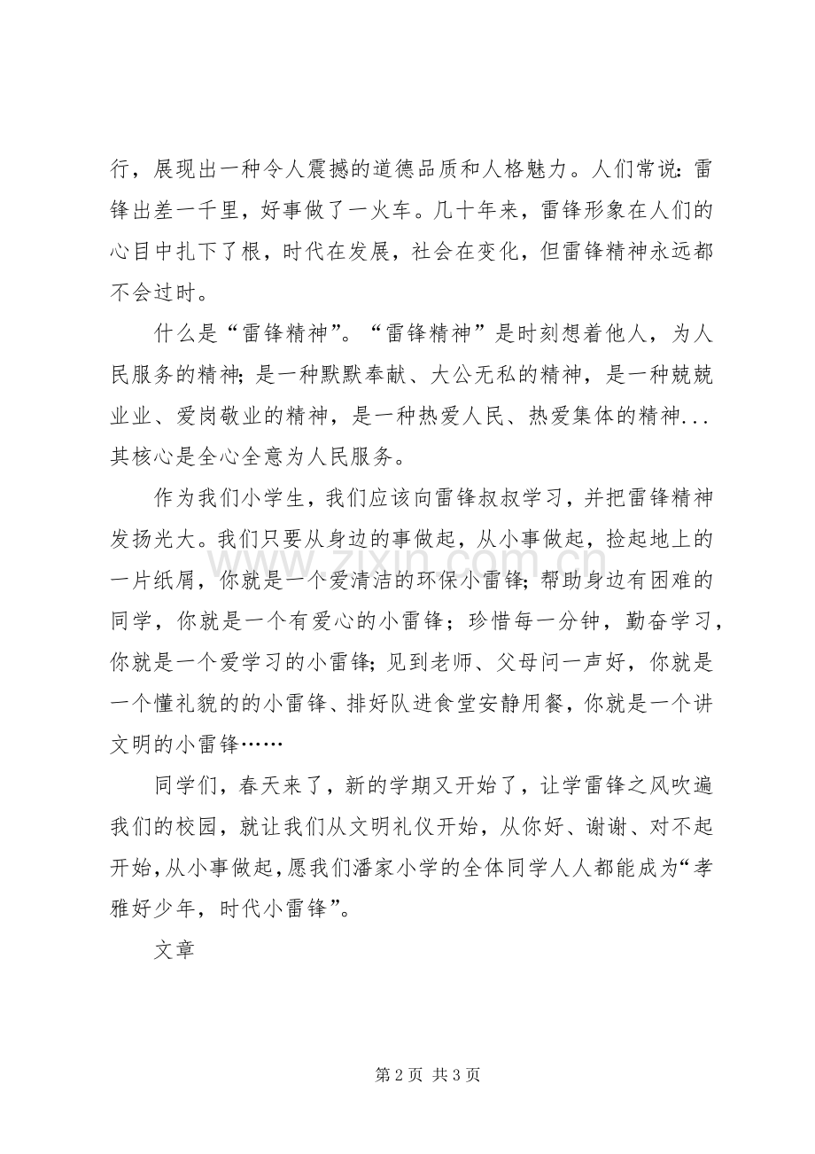 学雷锋国旗讲话稿学雷锋从小事做起.docx_第2页