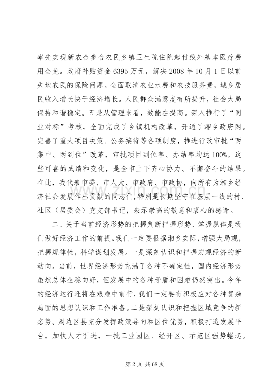 市委经济工作会议讲话稿二.docx_第2页