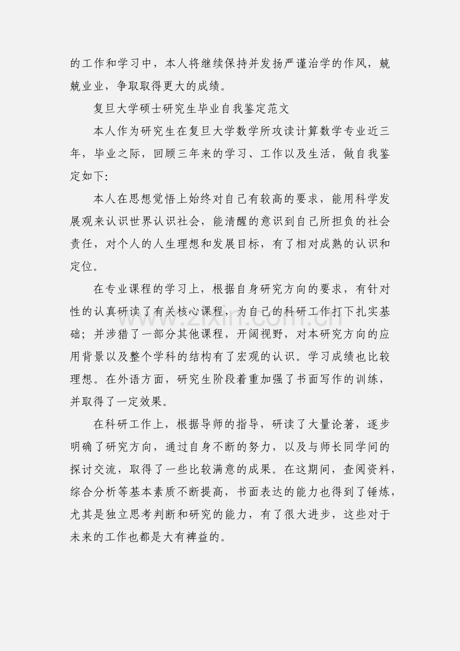 研究生自我鉴定.docx_第2页