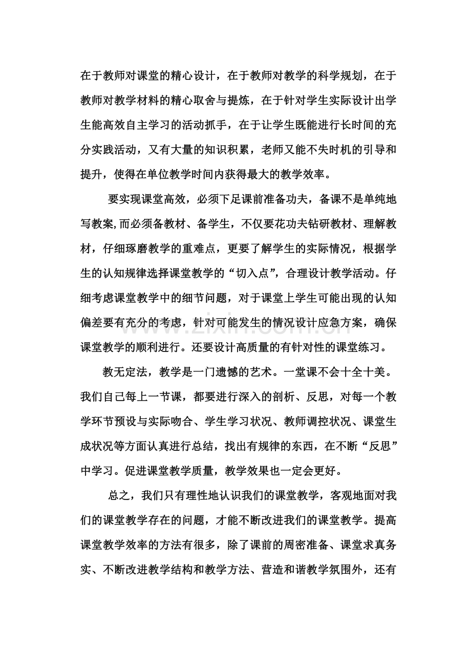 打造高效课堂.doc_第2页