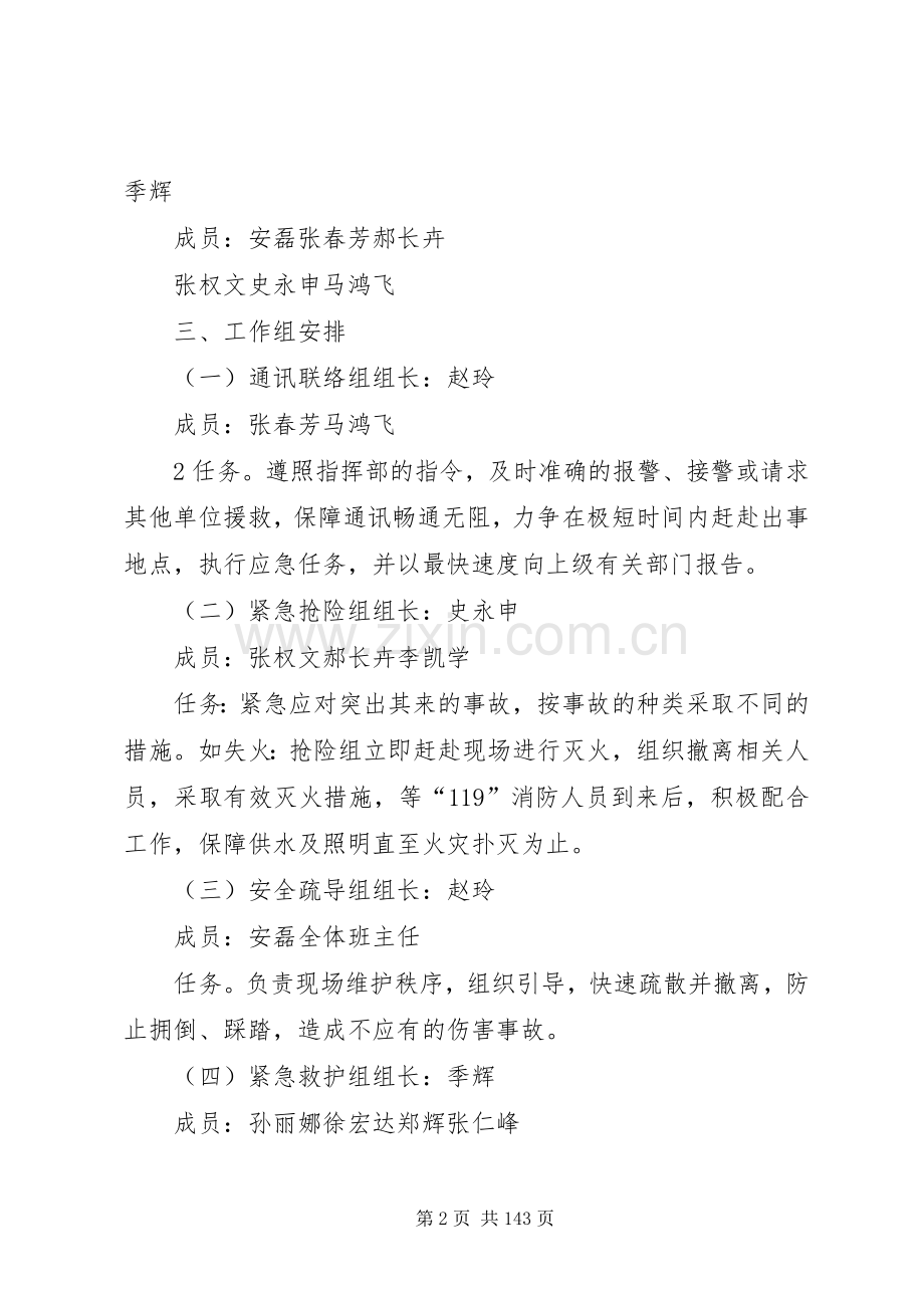 各类突发事件应急预案..docx_第2页