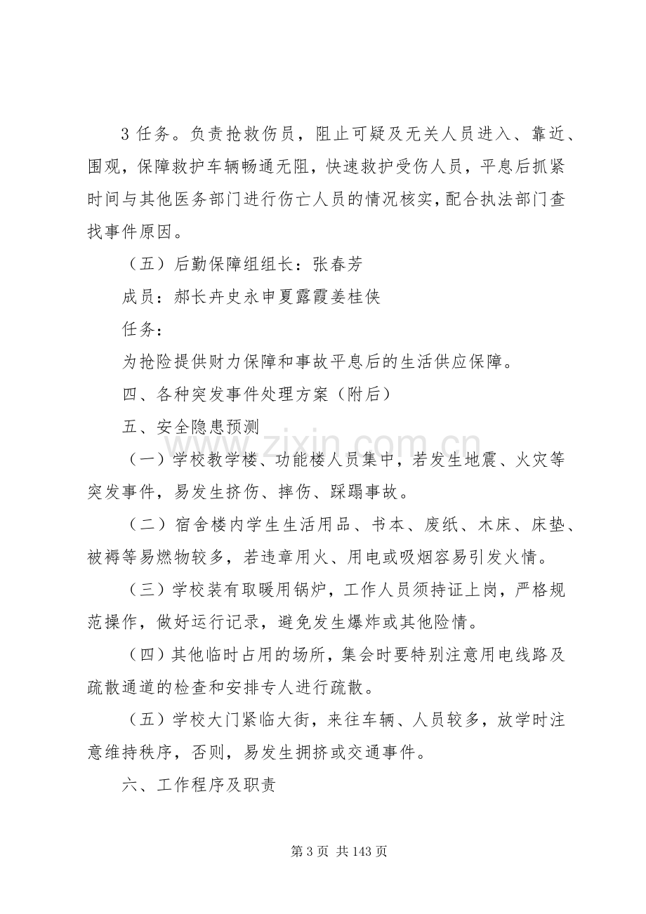 各类突发事件应急预案..docx_第3页